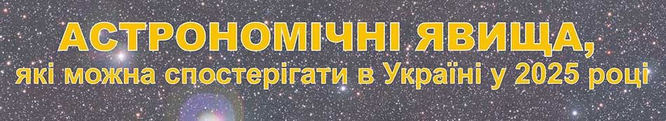 astroiavyshcha UA 2025 1v