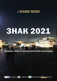 znak 2021