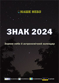 znak 2024