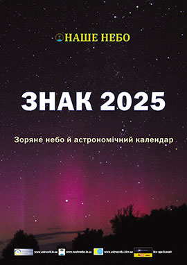 ZNAK 2025